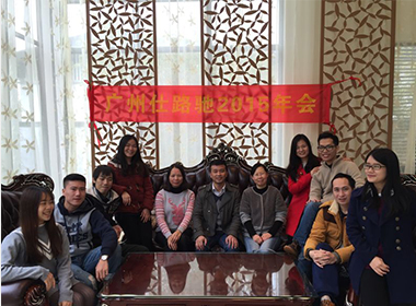 广州仕路驰2015年会